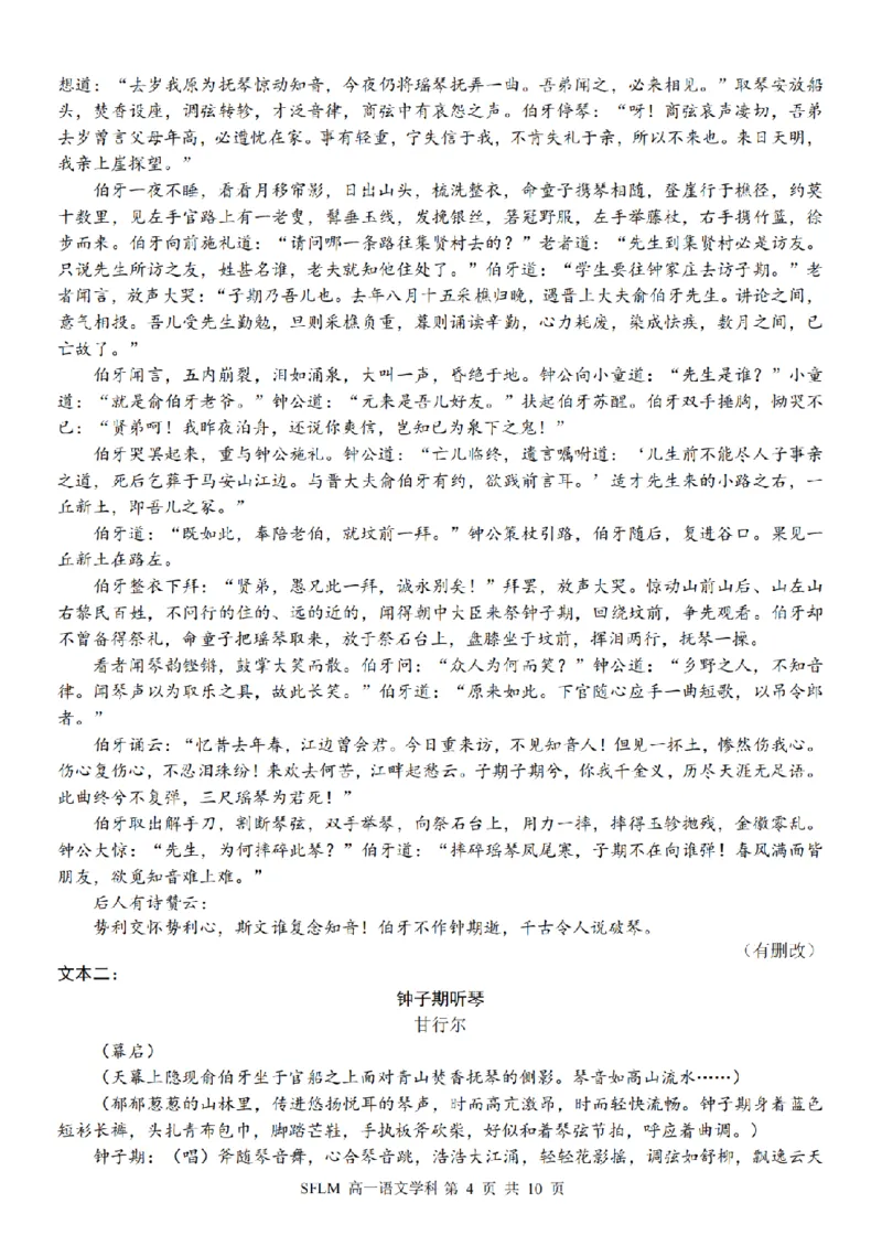 《语文卷-2606宁波三锋高一期末_2024-2027高一（7-7月题库）(1)_2026年06月高一试卷_260627浙江省宁波市三锋联盟2025-2026学年高一下学期6月期末练习（全）》第4页预览