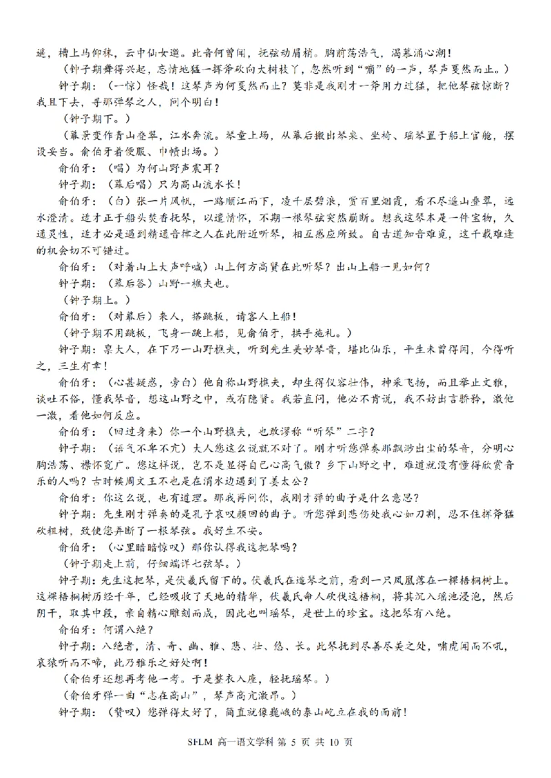 《语文卷-2606宁波三锋高一期末_2024-2027高一（7-7月题库）(1)_2026年06月高一试卷_260627浙江省宁波市三锋联盟2025-2026学年高一下学期6月期末练习（全）》第5页预览