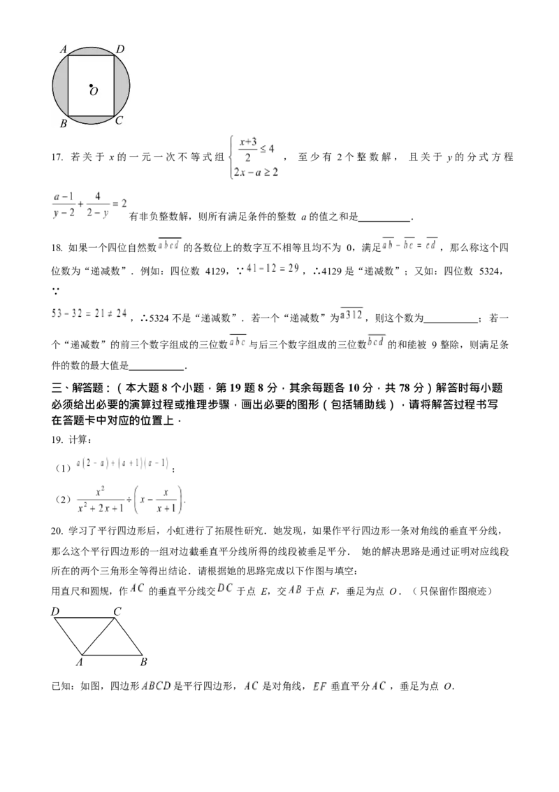 《2023年重庆市中考数学真题（A卷）（空白卷）_重庆历年中考真题2008-2026_2.重庆中考数学2008-2026》第4页预览