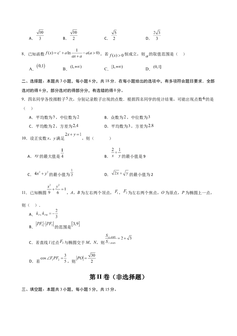 《2025届高考模拟测试题（含解析）模拟卷05（考试版）_数学》第2页预览