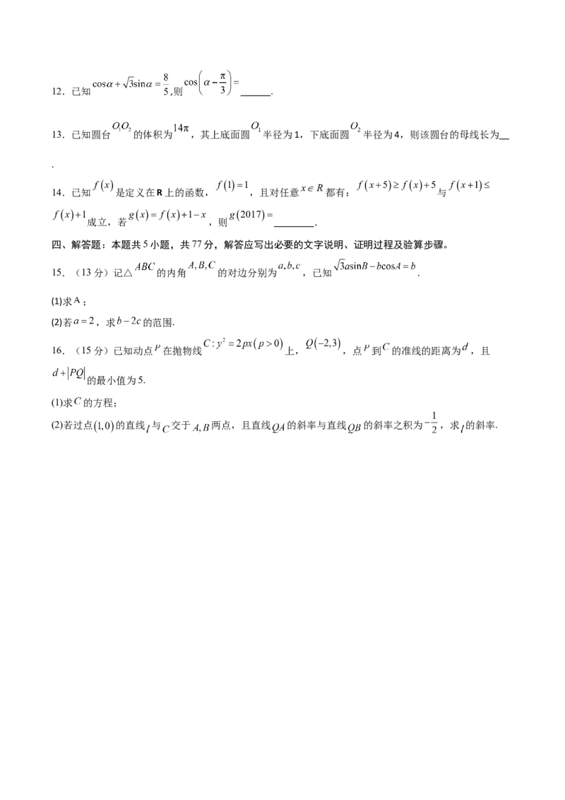 《2025届高考模拟测试题（含解析）模拟卷05（考试版）_数学》第3页预览
