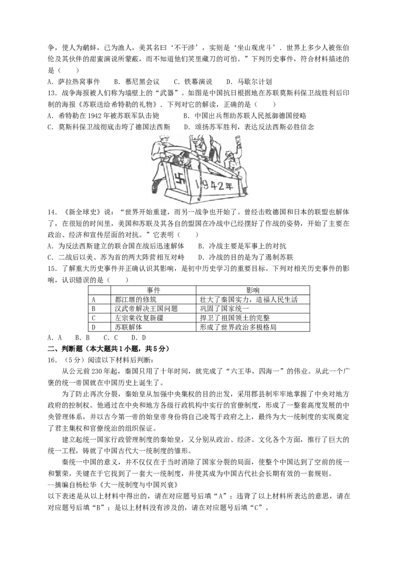 《2017年重庆市中考历史真题及答案（A卷）_重庆历年中考真题2008-2026_6.重庆中考历史2008-2026》第3页预览
