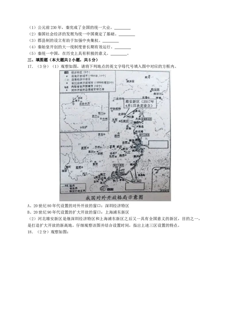 《2017年重庆市中考历史真题及答案（A卷）_重庆历年中考真题2008-2026_6.重庆中考历史2008-2026》第4页预览