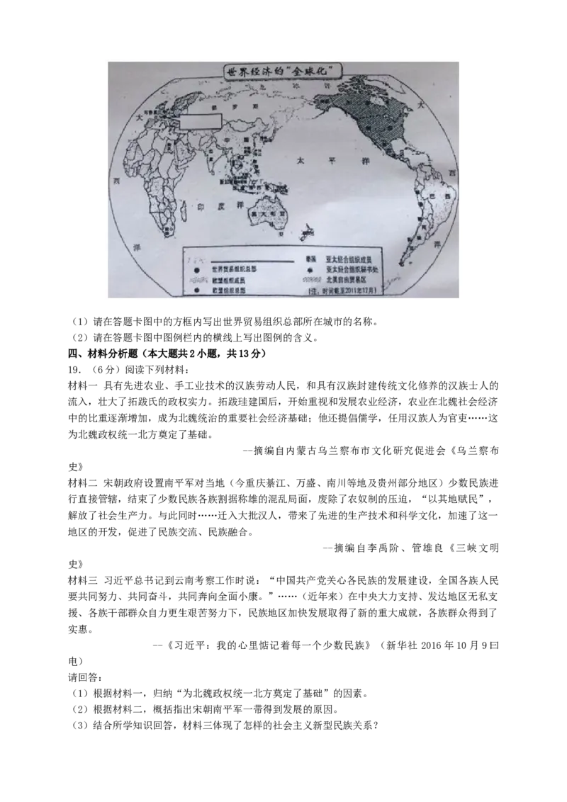 《2017年重庆市中考历史真题及答案（A卷）_重庆历年中考真题2008-2026_6.重庆中考历史2008-2026》第5页预览