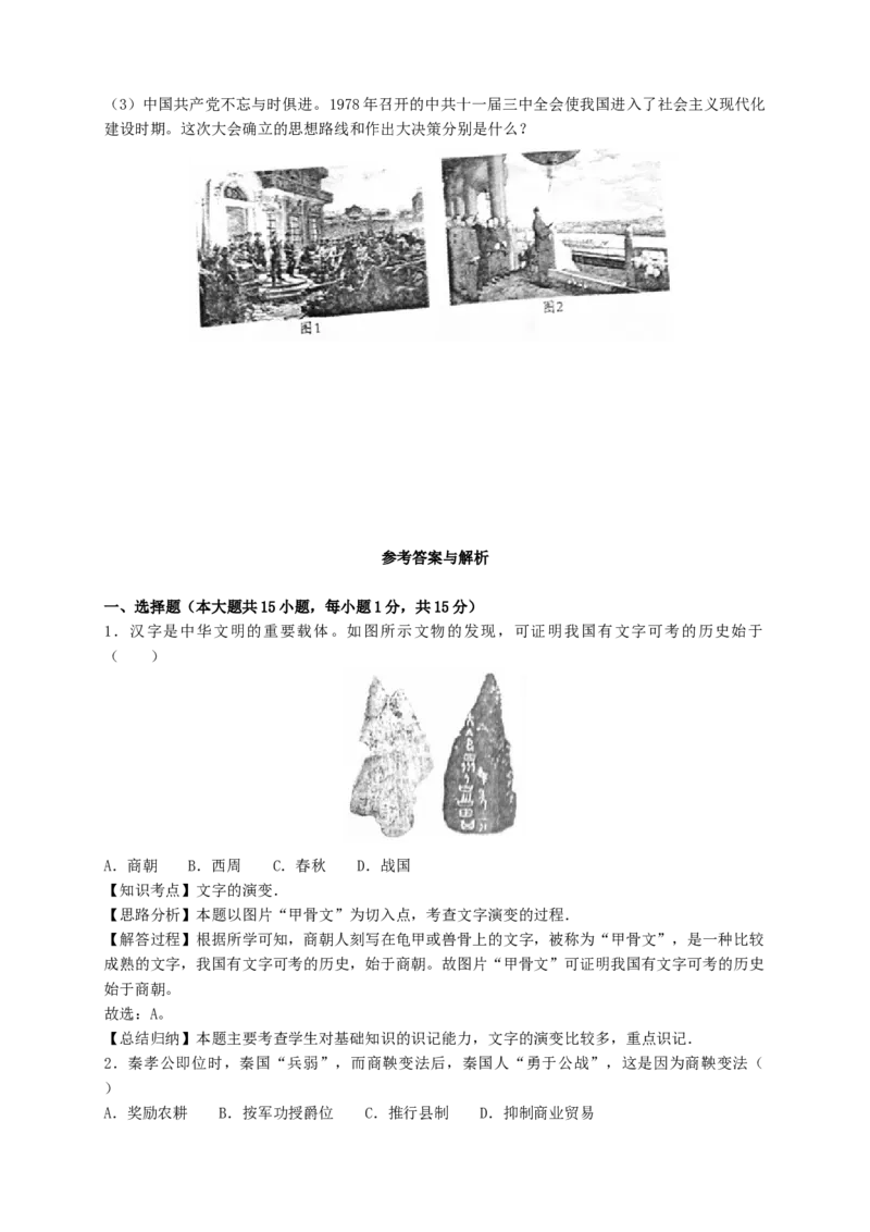 《2017年重庆市中考历史真题及答案（A卷）_重庆历年中考真题2008-2026_6.重庆中考历史2008-2026》第7页预览