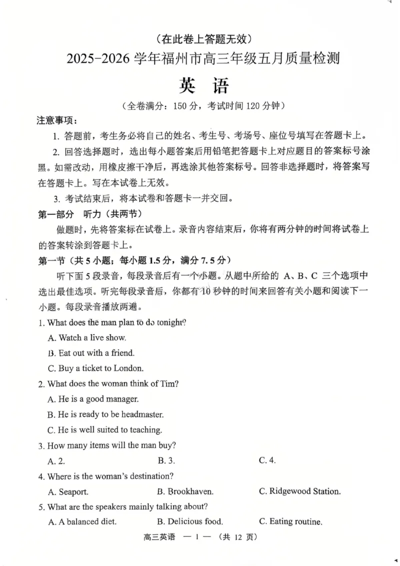 《2025-2026学年福州市高三年级五月质量检测英语_2024-2027高三（6-6月题库）_2026年05月高三试卷_260515福建省2025-2026学年福州市高三年级五月质量检测（全科）》第1页预览