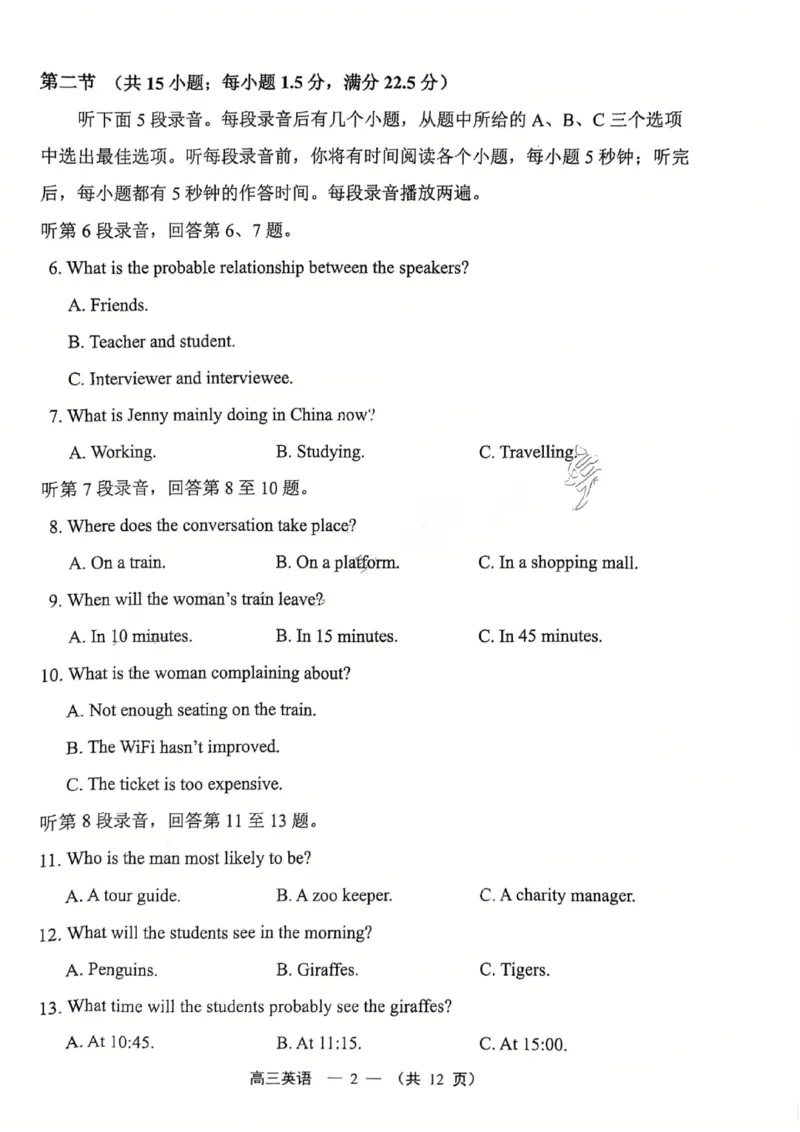 《2025-2026学年福州市高三年级五月质量检测英语_2024-2027高三（6-6月题库）_2026年05月高三试卷_260515福建省2025-2026学年福州市高三年级五月质量检测（全科）》第2页预览