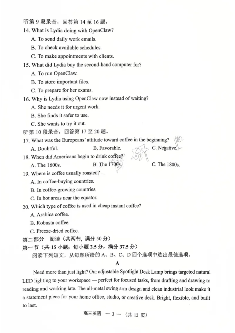 《2025-2026学年福州市高三年级五月质量检测英语_2024-2027高三（6-6月题库）_2026年05月高三试卷_260515福建省2025-2026学年福州市高三年级五月质量检测（全科）》第3页预览