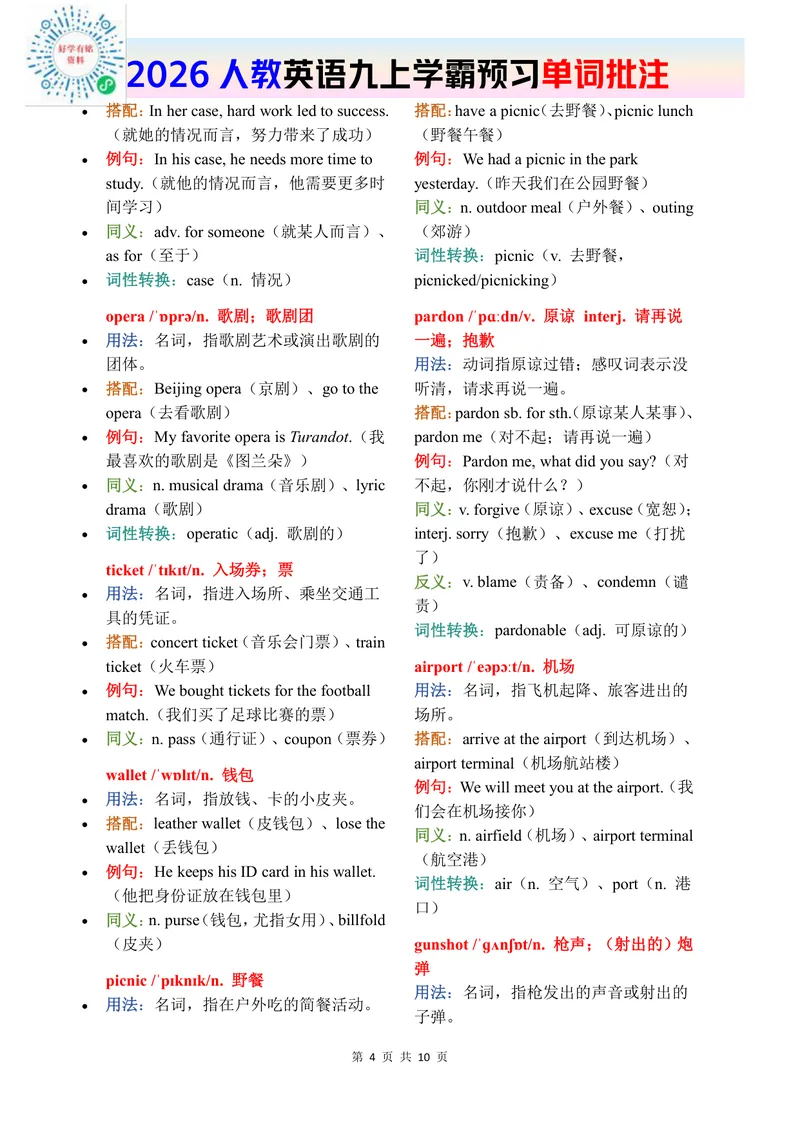 《2026秋人教版英语九上单词批注Unit4_初中英语789_26秋最新人教版英语九年级上册_新版_第二套_04单词类资料_00暴雪制作资料_07.单词批注》第4页预览
