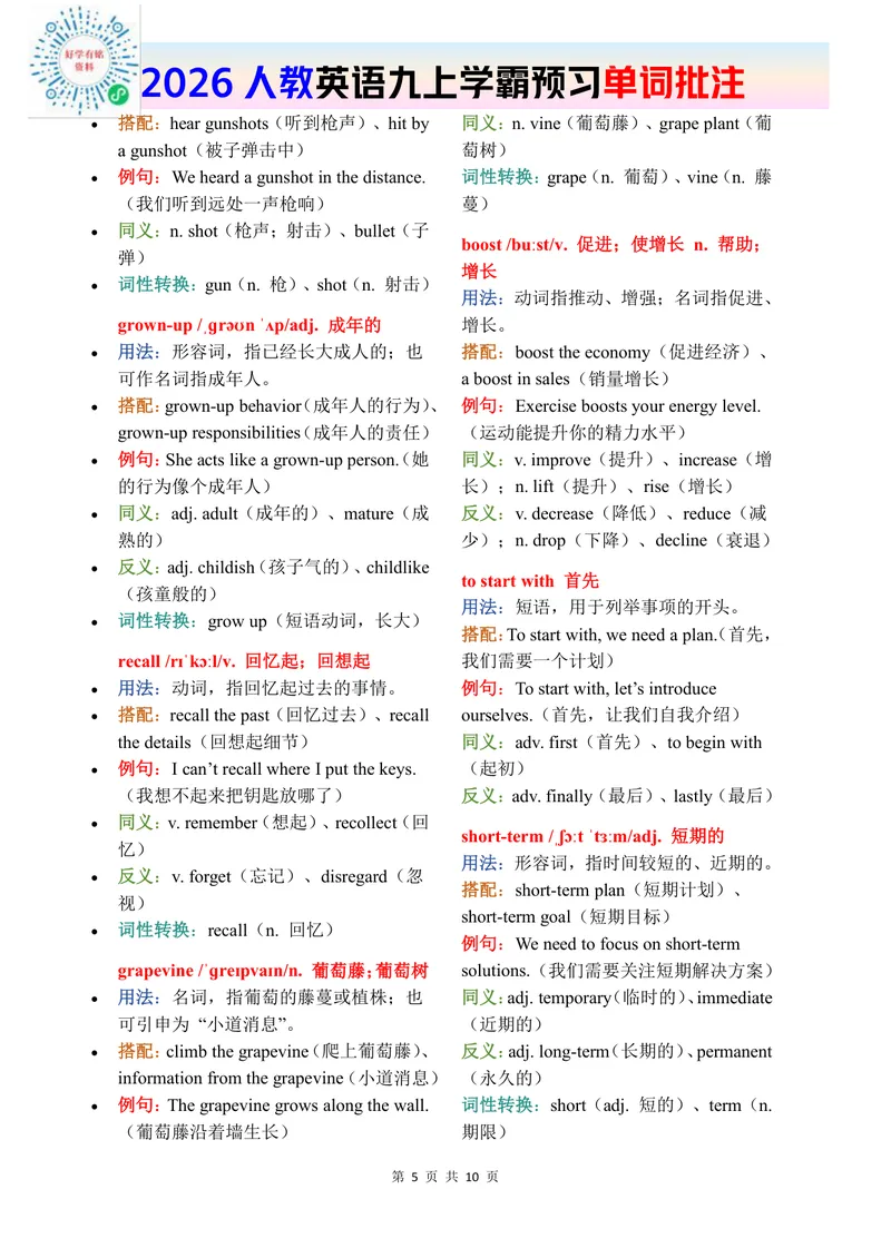 《2026秋人教版英语九上单词批注Unit4_初中英语789_26秋最新人教版英语九年级上册_新版_第二套_04单词类资料_00暴雪制作资料_07.单词批注》第5页预览