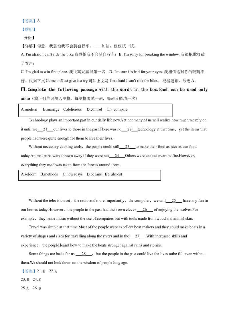 《2019上海英语试卷+答案+解析(word整理版)_2026版初中金考卷•45套中考试卷汇编系列合集_全国版中考真题(1)_各省市《历年中考真题》2013-2024(10)_历年中考真题（版本一，按科目划分）》第8页预览