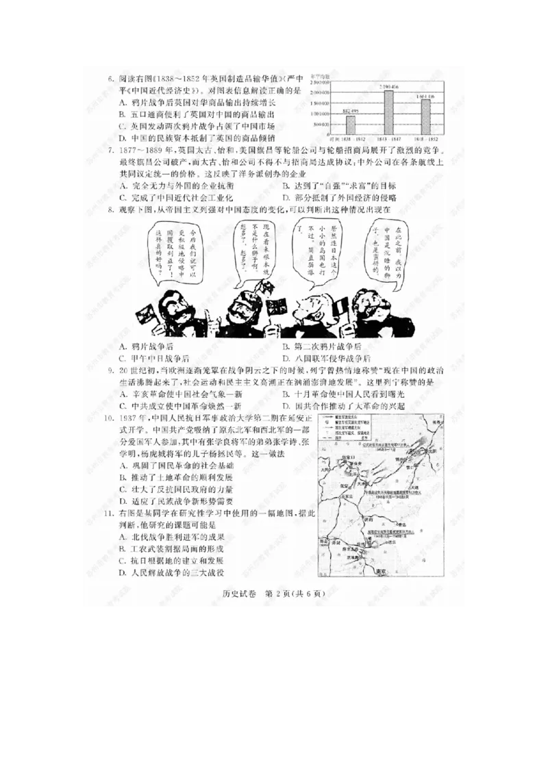 《2019年江苏苏州历史试卷+答案(图片word版)_2026版初中金考卷•45套中考试卷汇编系列合集_全国版中考真题(1)_各省市《历年中考真题》2013-2024(10)_历年中考真题(版本一,按科目划分)》第2页预览