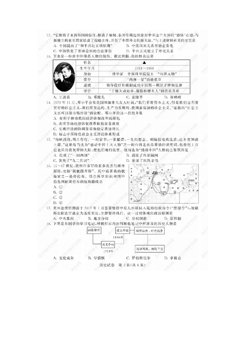 《2019年江苏苏州历史试卷+答案(图片word版)_2026版初中金考卷•45套中考试卷汇编系列合集_全国版中考真题(1)_各省市《历年中考真题》2013-2024(10)_历年中考真题(版本一,按科目划分)》第3页预览