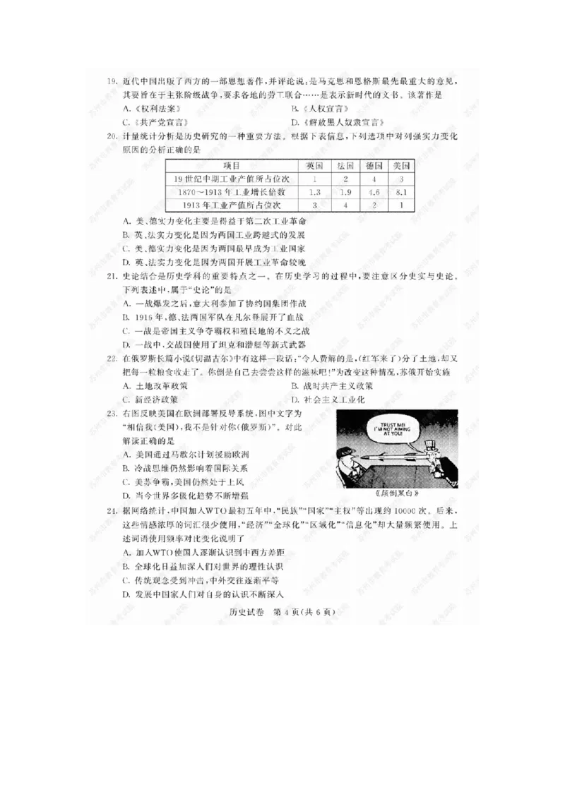 《2019年江苏苏州历史试卷+答案(图片word版)_2026版初中金考卷•45套中考试卷汇编系列合集_全国版中考真题(1)_各省市《历年中考真题》2013-2024(10)_历年中考真题(版本一,按科目划分)》第4页预览