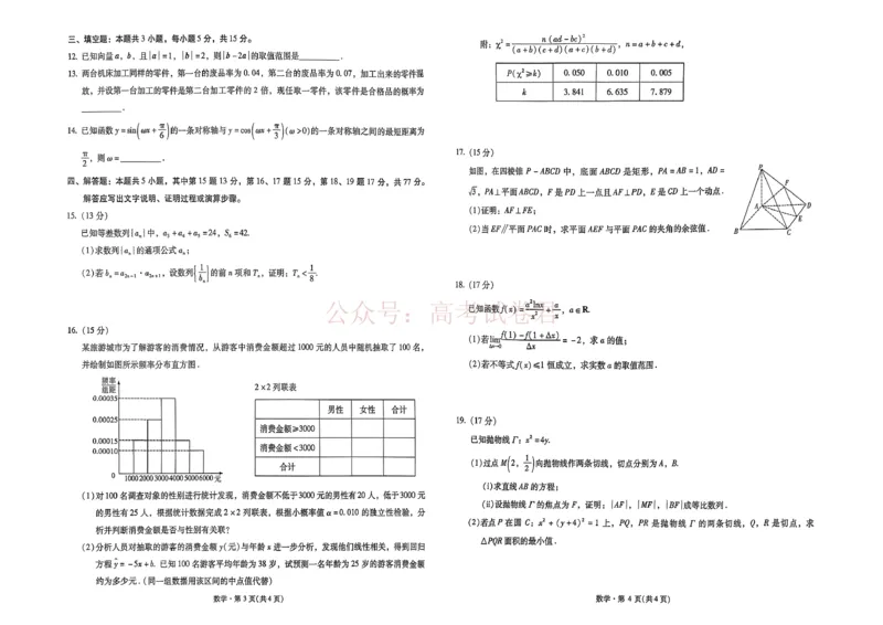 《2026届云南省新高考自主命题冲刺金卷（一）数学试题_12.2026年4月全国各地高考模拟卷_2026届云南高三下学期新高考自主命题冲刺金卷(一)_02数学_云南高三下学期新高考自主命题冲刺金卷》第2页预览