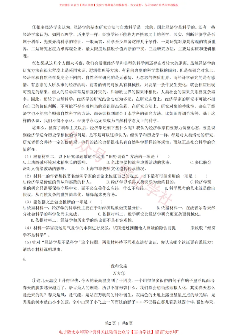 《2021年高考语文试卷（全国乙卷）（空白卷）_高考历年真题_08-24全国高考真题（无水印）_新·PDF版2008-2024·高考语文真题_版本3：语文（按年份分类）2008-2024_2022·语文高考真题》第2页预览