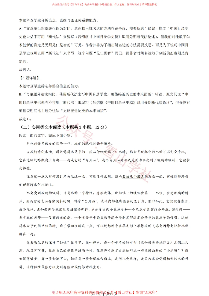《2021年高考语文试卷(全国甲卷)(解析卷)(1)_高考历年真题_08-24全国高考真题(无水印)_新·PDF版2008-2024·高考语文真题_版本3:语文(按年份分类)2008-2024_2021·语文高考真题》第3页预览