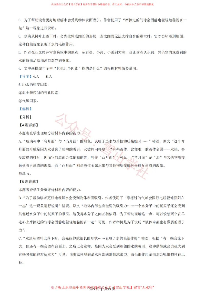 《2021年高考语文试卷(全国甲卷)(解析卷)(1)_高考历年真题_08-24全国高考真题(无水印)_新·PDF版2008-2024·高考语文真题_版本3:语文(按年份分类)2008-2024_2021·语文高考真题》第5页预览