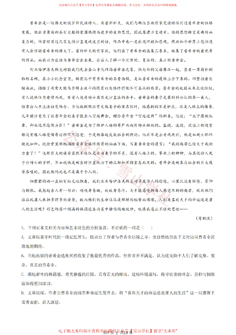 《2021年高考语文试卷(全国甲卷)(解析卷)(1)_高考历年真题_08-24全国高考真题(无水印)_新·PDF版2008-2024·高考语文真题_版本3:语文(按年份分类)2008-2024_2021·语文高考真题》第7页预览