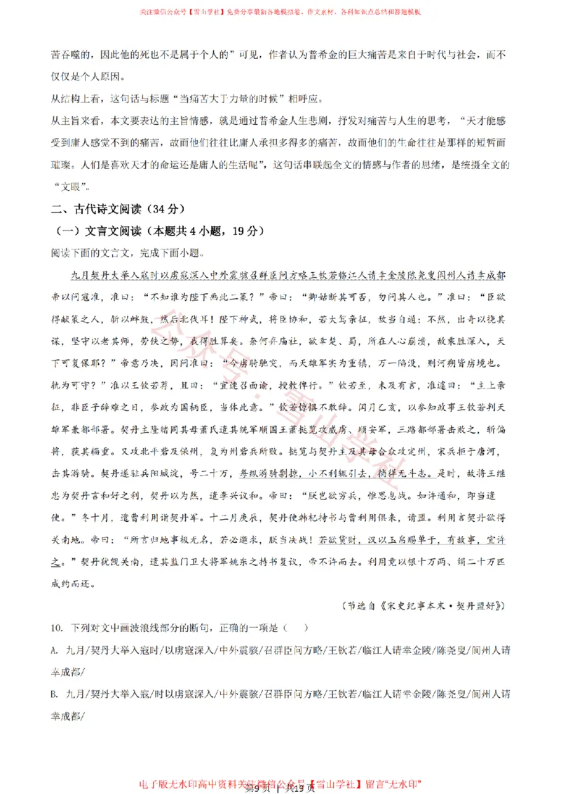 《2021年高考语文试卷(全国甲卷)(解析卷)(1)_高考历年真题_08-24全国高考真题(无水印)_新·PDF版2008-2024·高考语文真题_版本3:语文(按年份分类)2008-2024_2021·语文高考真题》第9页预览