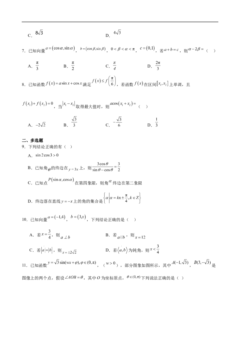 《辽宁省辽西重点高中2025-2026学年高一下学期4月月考数学试卷（含答案）_2024-2027高一（7-7月题库）(1)_2026年06月高一试卷_260611辽宁省辽西重点高中2025-2026学年高一下学期4月月考试题》第2页预览