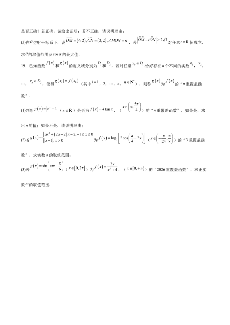 《辽宁省辽西重点高中2025-2026学年高一下学期4月月考数学试卷（含答案）_2024-2027高一（7-7月题库）(1)_2026年06月高一试卷_260611辽宁省辽西重点高中2025-2026学年高一下学期4月月考试题》第5页预览