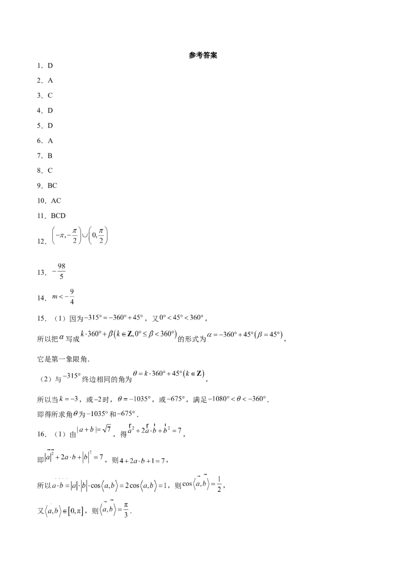 《辽宁省辽西重点高中2025-2026学年高一下学期4月月考数学试卷（含答案）_2024-2027高一（7-7月题库）(1)_2026年06月高一试卷_260611辽宁省辽西重点高中2025-2026学年高一下学期4月月考试题》第6页预览