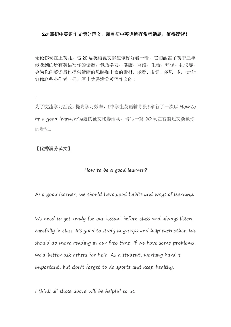《初中英语必备20篇范文_初中英语789_26秋最新人教版英语九年级上册_26秋人教九上_39、赠送其它资料_旧版资料_14.知识点_中考知识点》第1页预览