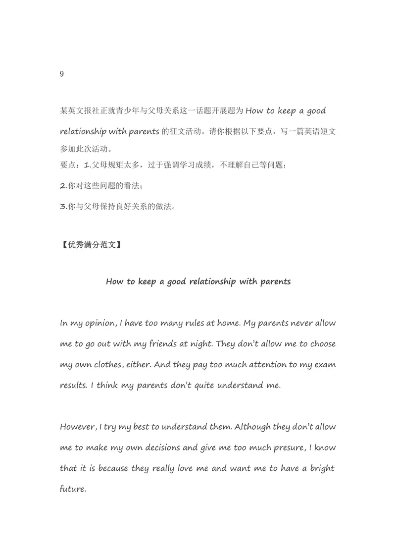 《初中英语必备20篇范文_初中英语789_26秋最新人教版英语九年级上册_26秋人教九上_39、赠送其它资料_旧版资料_14.知识点_中考知识点》第10页预览