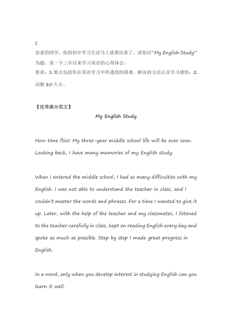 《初中英语必备20篇范文_初中英语789_26秋最新人教版英语九年级上册_26秋人教九上_39、赠送其它资料_旧版资料_14.知识点_中考知识点》第2页预览
