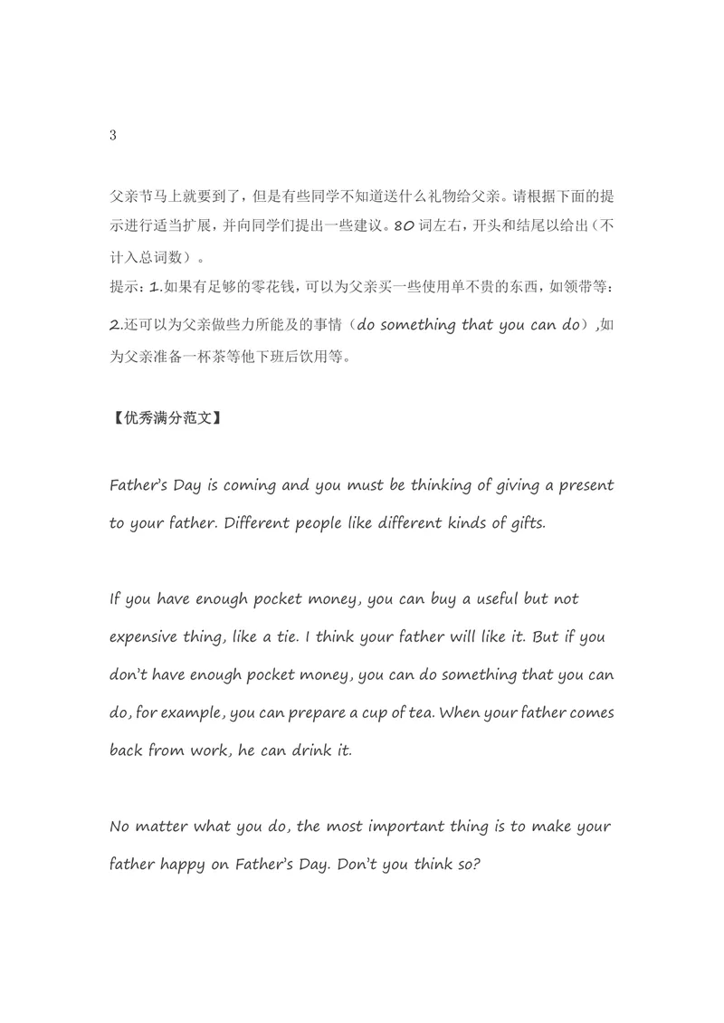《初中英语必备20篇范文_初中英语789_26秋最新人教版英语九年级上册_26秋人教九上_39、赠送其它资料_旧版资料_14.知识点_中考知识点》第3页预览
