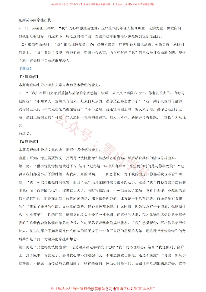《2022年高考语文试卷(全国乙卷)(解析卷)_高考历年真题_08-24全国高考真题(无水印)_新·PDF版2008-2024·高考语文真题_版本3:语文(按年份分类)2008-2024_2022·语文高考真题》第10页预览