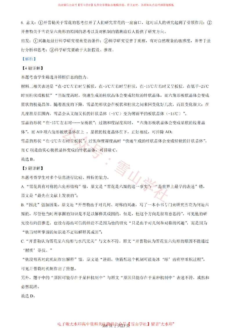 《2022年高考语文试卷(全国乙卷)(解析卷)_高考历年真题_08-24全国高考真题(无水印)_新·PDF版2008-2024·高考语文真题_版本3:语文(按年份分类)2008-2024_2022·语文高考真题》第6页预览