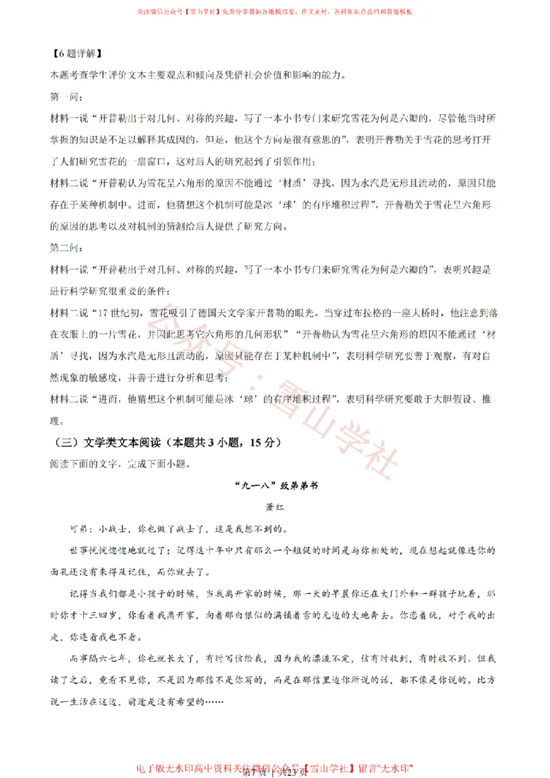《2022年高考语文试卷(全国乙卷)(解析卷)_高考历年真题_08-24全国高考真题(无水印)_新·PDF版2008-2024·高考语文真题_版本3:语文(按年份分类)2008-2024_2022·语文高考真题》第7页预览