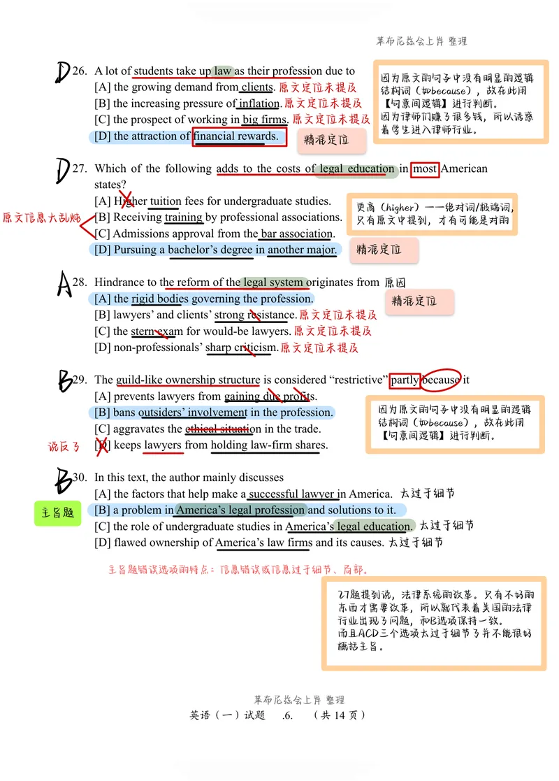 《（英一）2014年阅读真题带刷_考研英语真题_01考研英语真题版本一_❤️赠2：英语一二逐词翻译_高分大神整理_英语_英一80+笔记大礼包_英语一详解版》第5页预览