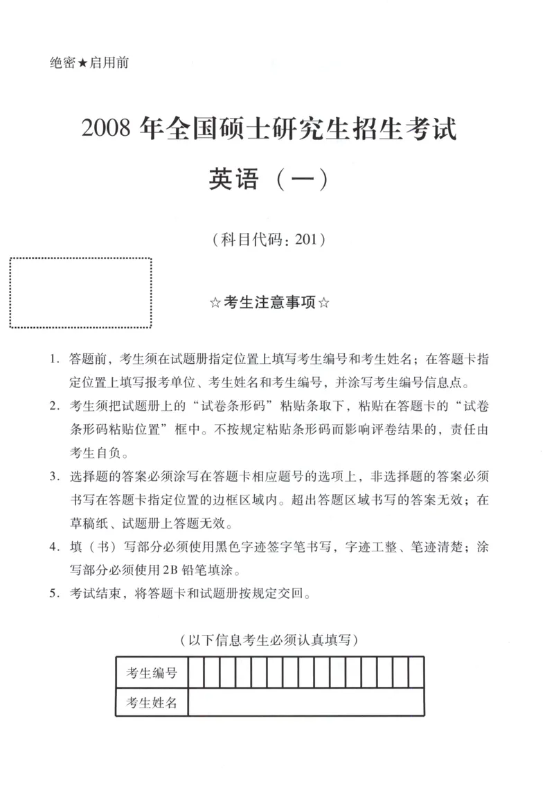 《2008年考研英语真题_考研英语真题_01考研英语真题版本一_❤️赠2：英语一二逐词翻译_高分大神整理_英语_考研英语笔记400+页_考研英语真题裸题05-22_05——09年考研英语真题》第1页预览