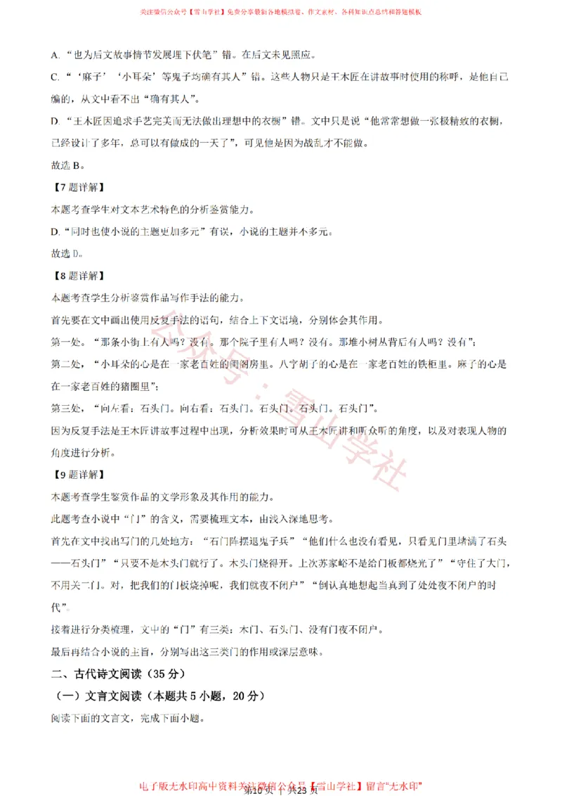 《2021年高考语文试卷（新高考Ⅰ卷）（解析卷）_高考历年真题_08-24全国高考真题（无水印）_新·PDF版2008-2024·高考语文真题_版本2：语文（按省份分类）2008-2024》第10页预览