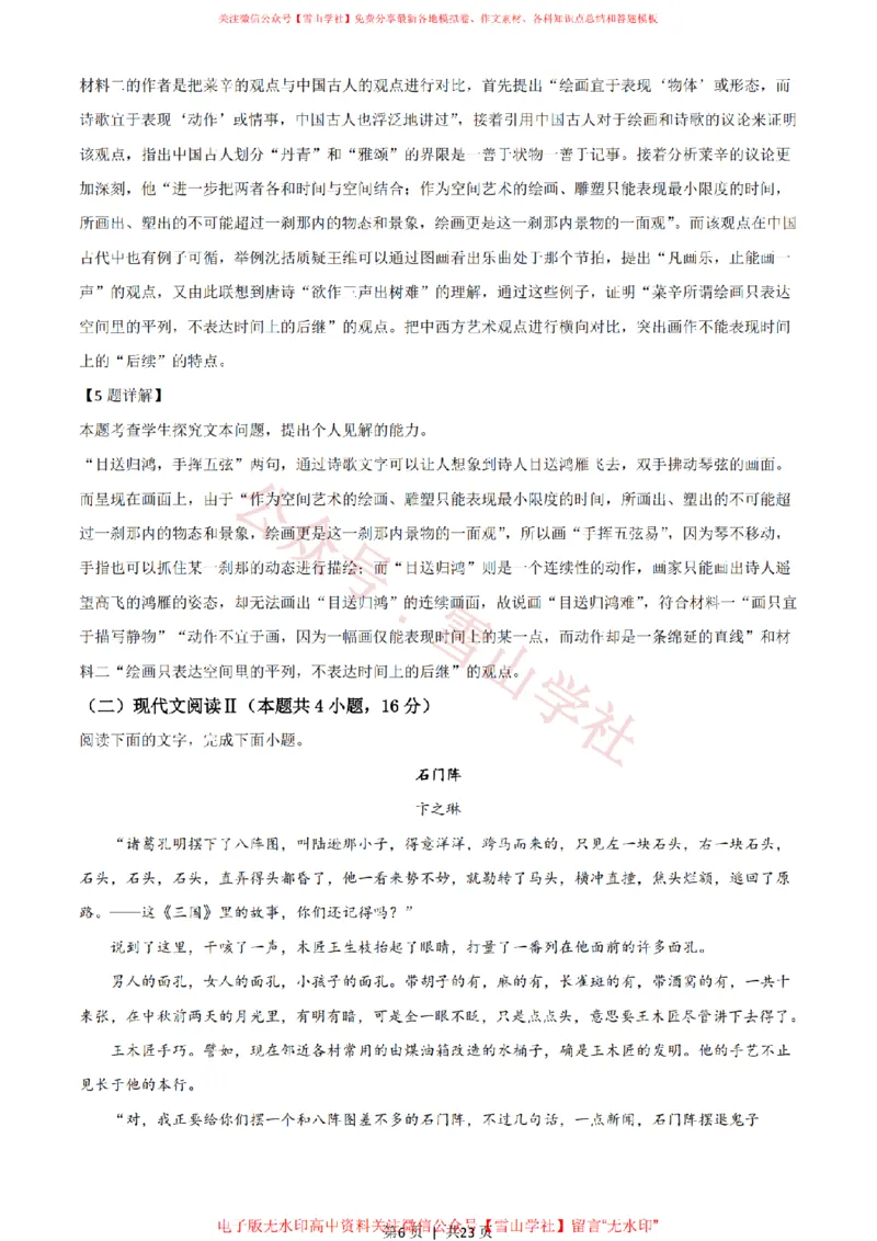 《2021年高考语文试卷（新高考Ⅰ卷）（解析卷）_高考历年真题_08-24全国高考真题（无水印）_新·PDF版2008-2024·高考语文真题_版本2：语文（按省份分类）2008-2024》第6页预览