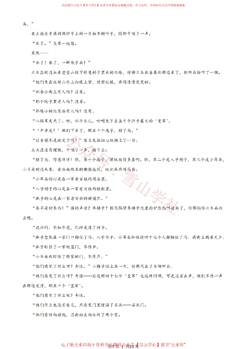 《2021年高考语文试卷（新高考Ⅰ卷）（解析卷）_高考历年真题_08-24全国高考真题（无水印）_新·PDF版2008-2024·高考语文真题_版本2：语文（按省份分类）2008-2024》第7页预览