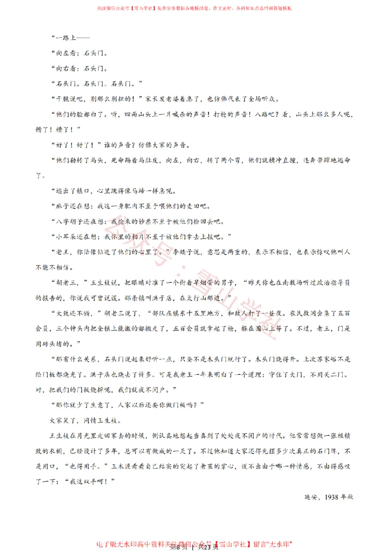 《2021年高考语文试卷（新高考Ⅰ卷）（解析卷）_高考历年真题_08-24全国高考真题（无水印）_新·PDF版2008-2024·高考语文真题_版本2：语文（按省份分类）2008-2024》第8页预览