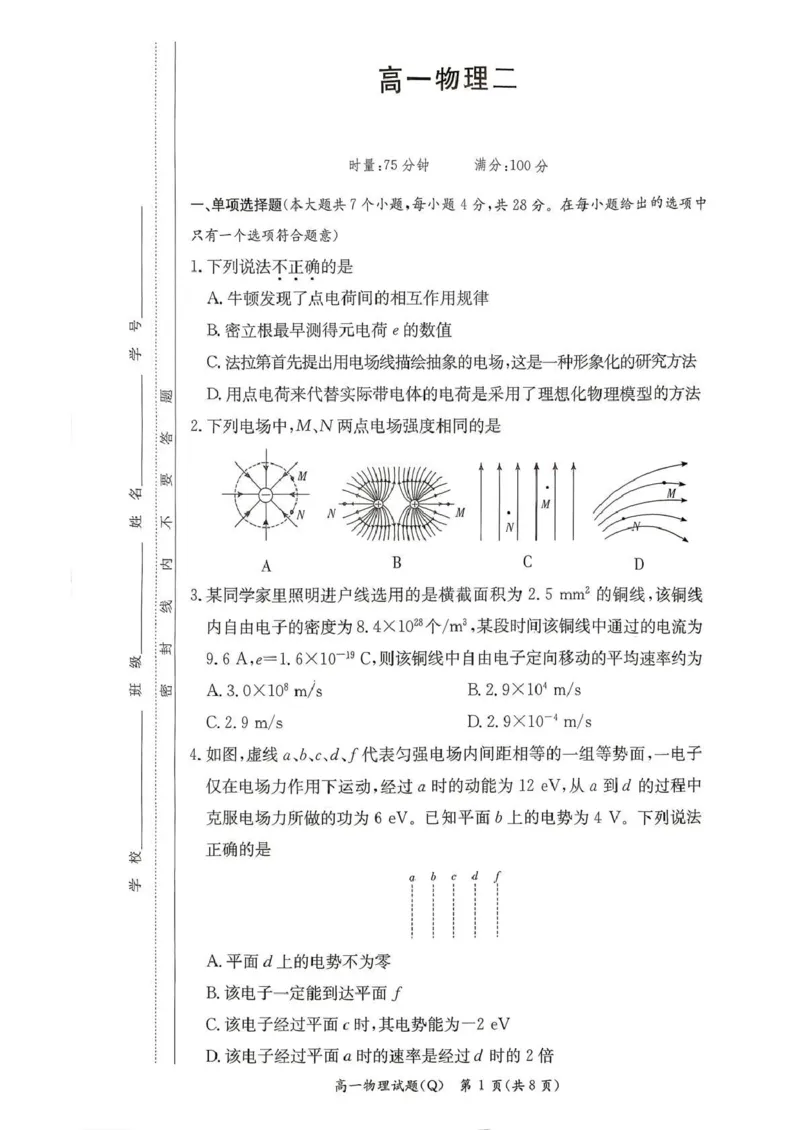《湖南省长沙市第一中学2025-2026学年高一下学期6月期末考试物理试卷（扫描版，含解析）_2024-2027高一（7-7月题库）(1)_2026年06月高一试卷》第1页预览