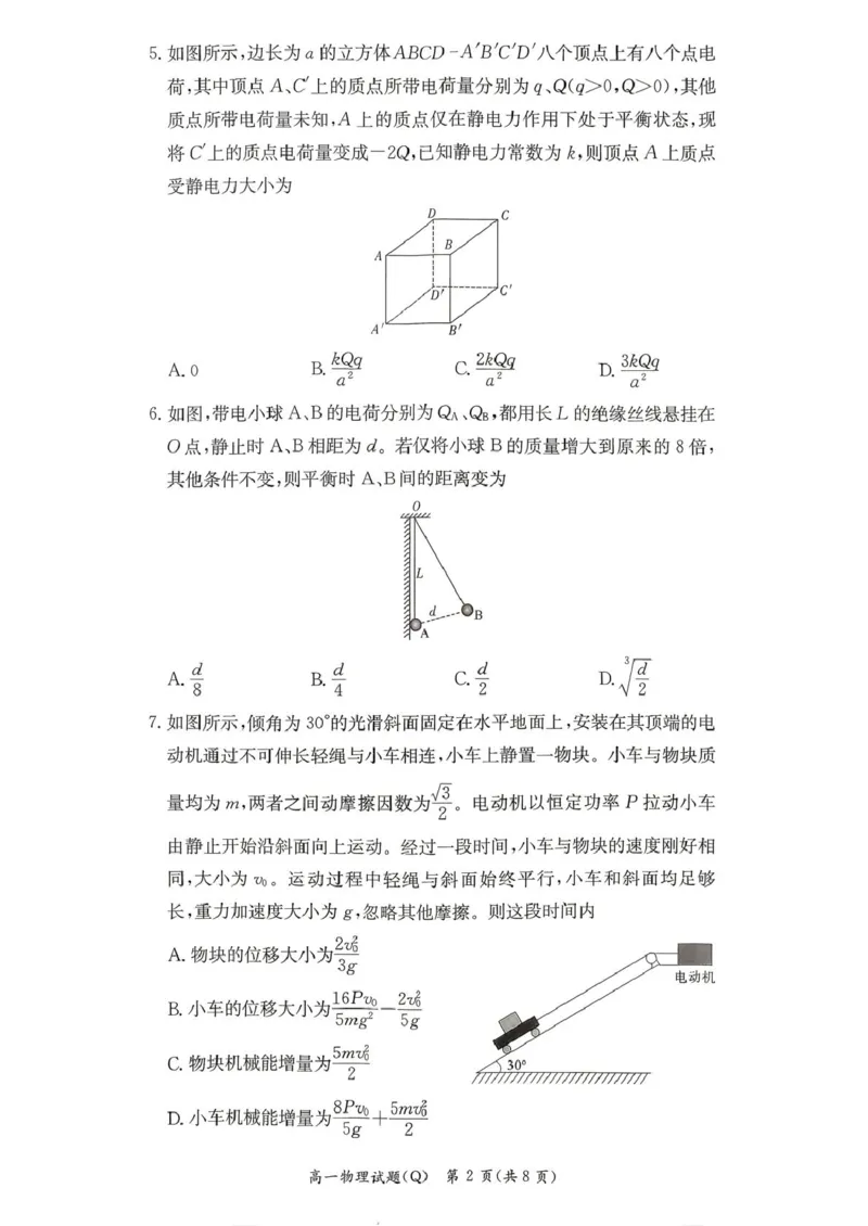 《湖南省长沙市第一中学2025-2026学年高一下学期6月期末考试物理试卷（扫描版，含解析）_2024-2027高一（7-7月题库）(1)_2026年06月高一试卷》第2页预览