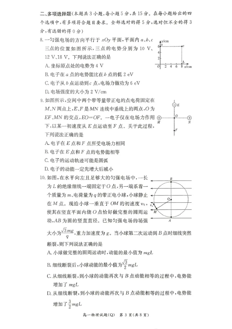 《湖南省长沙市第一中学2025-2026学年高一下学期6月期末考试物理试卷（扫描版，含解析）_2024-2027高一（7-7月题库）(1)_2026年06月高一试卷》第3页预览