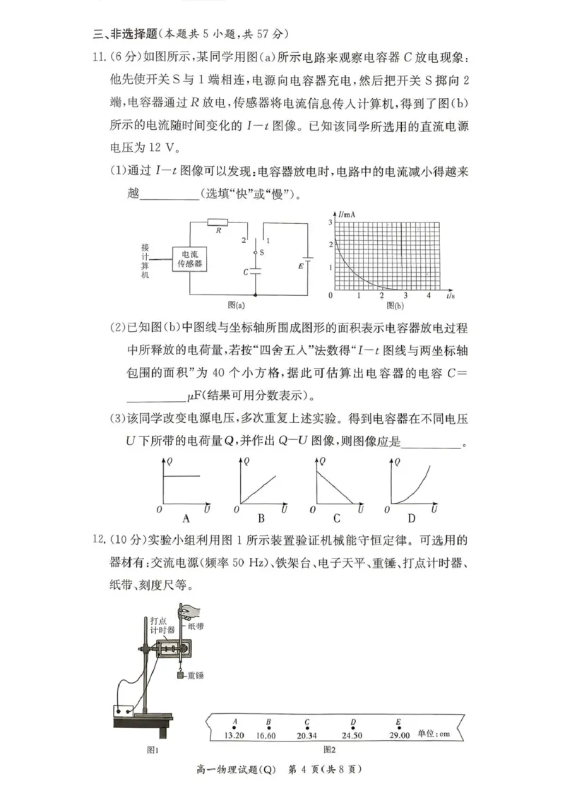 《湖南省长沙市第一中学2025-2026学年高一下学期6月期末考试物理试卷（扫描版，含解析）_2024-2027高一（7-7月题库）(1)_2026年06月高一试卷》第4页预览