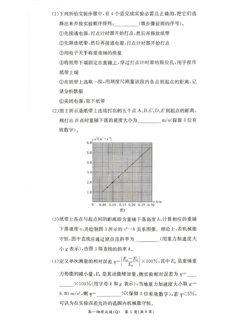 《湖南省长沙市第一中学2025-2026学年高一下学期6月期末考试物理试卷（扫描版，含解析）_2024-2027高一（7-7月题库）(1)_2026年06月高一试卷》第5页预览