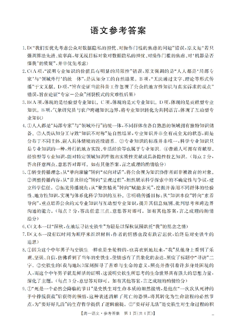 《语文答案_扫描版_2024-2027高一（7-7月题库）(1)_2026年05月高一试卷_260506重庆市2025-2026学年高一下学期4月联考（全）》第1页预览