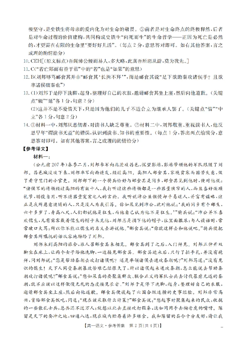 《语文答案_扫描版_2024-2027高一（7-7月题库）(1)_2026年05月高一试卷_260506重庆市2025-2026学年高一下学期4月联考（全）》第2页预览