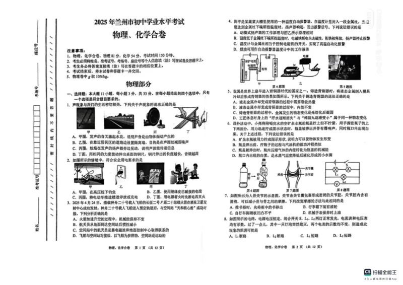 《2025年兰州市中考物理真题原卷_12.2026年4月全国各地高考模拟卷_2026版初中金考卷•45套中考试卷汇编系列合集_全国版中考真题(1)_2025年全国中考真题答案（按省市分类）(10)_甘肃省》第1页预览