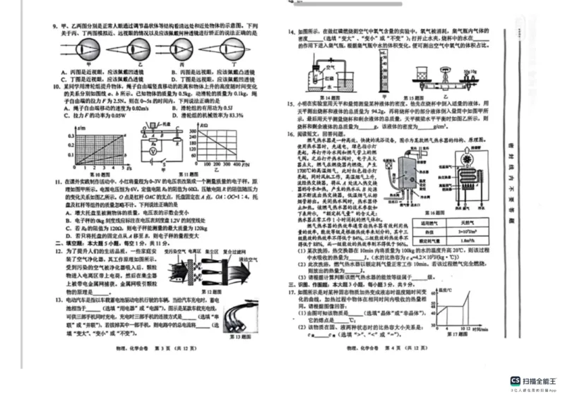 《2025年兰州市中考物理真题原卷_12.2026年4月全国各地高考模拟卷_2026版初中金考卷•45套中考试卷汇编系列合集_全国版中考真题(1)_2025年全国中考真题答案（按省市分类）(10)_甘肃省》第2页预览