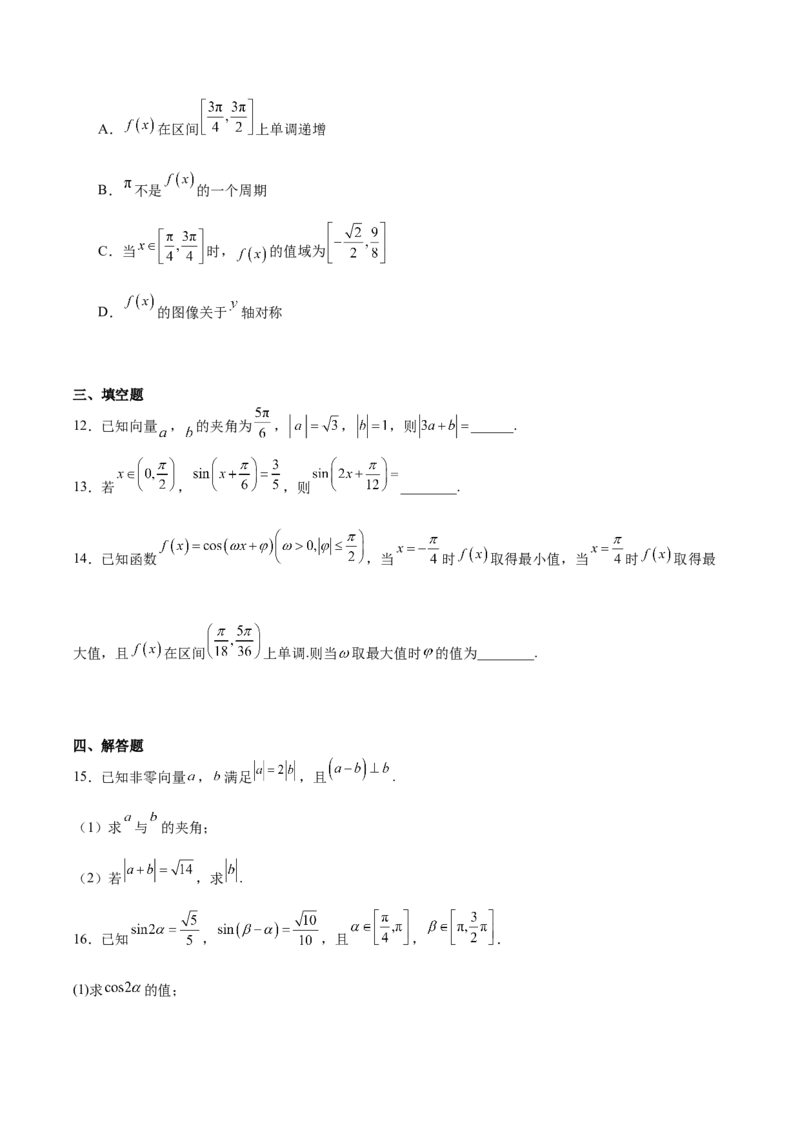 《辽宁省鞍山市普通高中2025-2026学年高一下学期5月期中学情调研试题数学Word版含解析_2024-2027高一(7-7月题库)(1)_2026年06月高一试卷》第3页预览